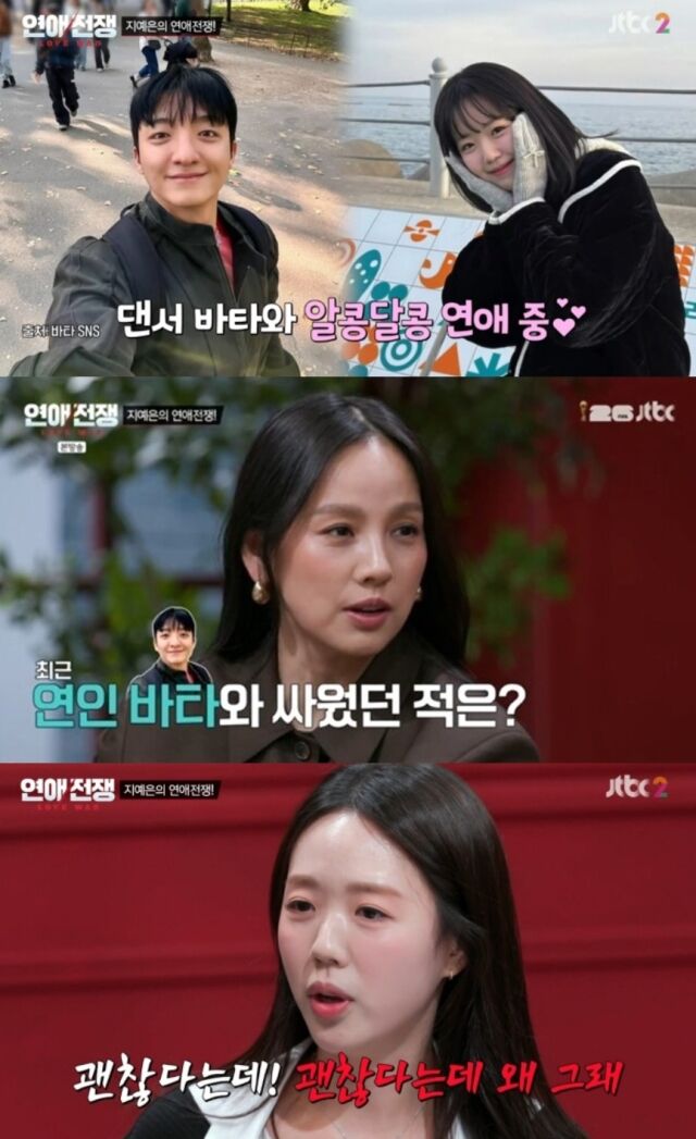引用:JTBC『恋愛戦争』