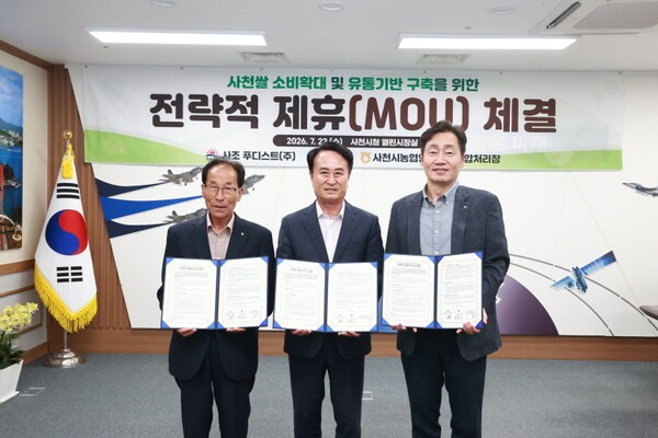 3자 협력을 위한 협약서를 교환 후 (오른쪽부터)박선호 사조푸디스트 대표이사, 박동식 사천시장, 이희균 사천시농협RPC 조합장과 기념 촬영을 하고 있다 [사진=사조푸디스트]