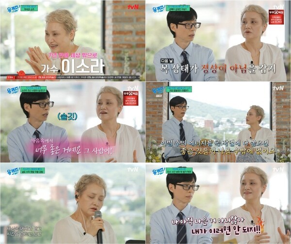 사진=tvN '유퀴즈 온 더 블럭' 화면 캡처