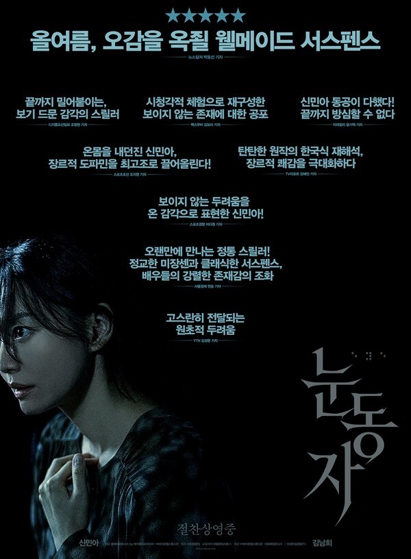 영화 ‘눈동자’ 포스터 [사진=바이포엠스튜디오]