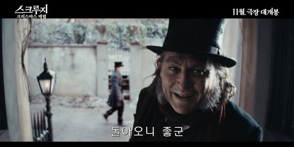 영화 ‘스크루지: 크리스마스 캐럴‘ 예고편 [사진=롯데엔터테인먼트]