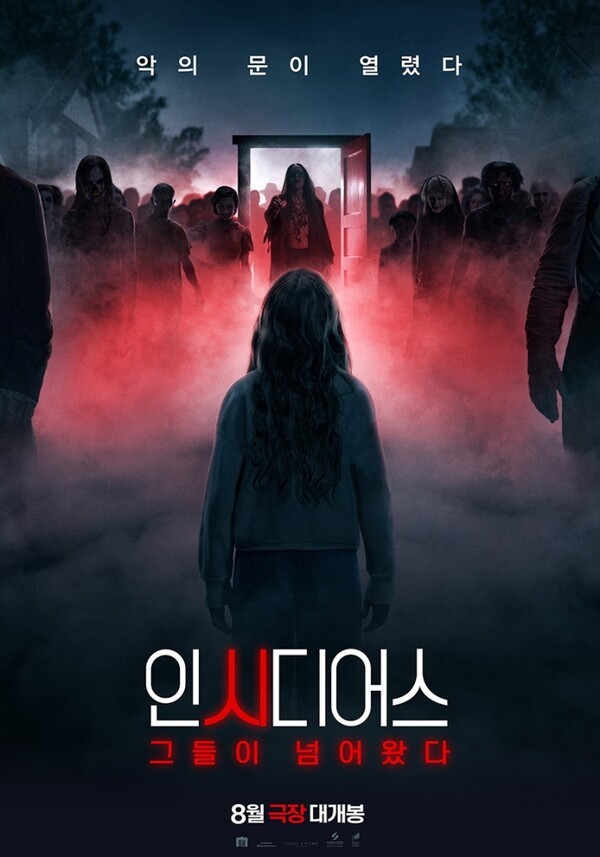 영화 '인시디어스' 포스터 [사진=소니 픽쳐스]