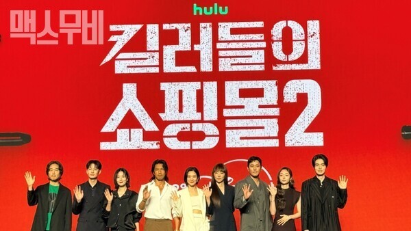 (왼쪽부터) 이권, 오카다 마사키, 현리, 김민, 정윤하, 금해나, 조한선, 김혜윤, 이동욱