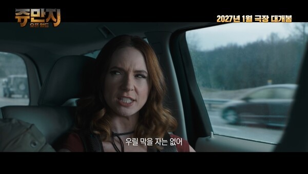 영화 '쥬만지: 오픈 월드' 예고 [사진=소니 픽쳐스]