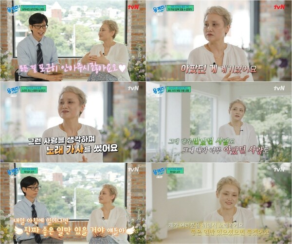 사진=tvN '유퀴즈 온 더 블럭' 화면 캡처