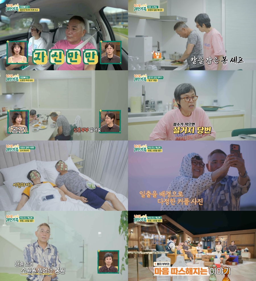 사진 : MBN ‘남의 집 귀한 가족’