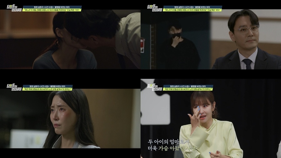 사진: 채널A '탐정들의 영업비밀' 방송 캡처