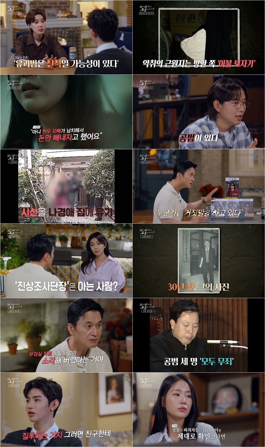 사진: SBS '꼬리에 꼬리를 무는 이야기' 방송 캡처