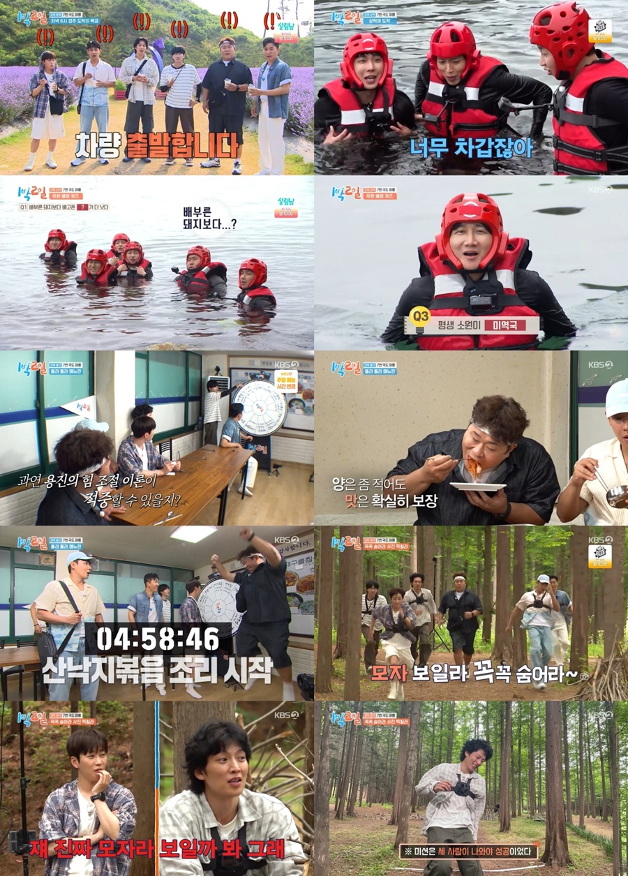 사진: KBS '1박2일' 방송 캡처