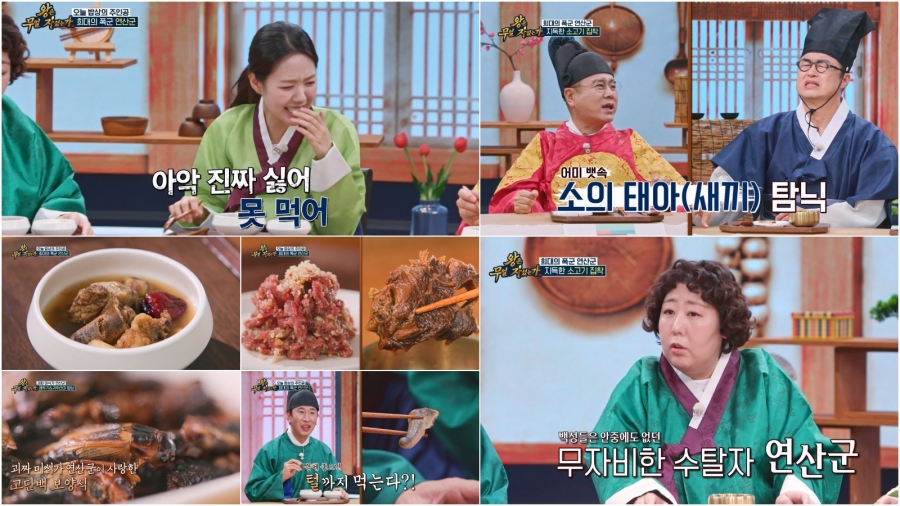 임신한 어미 소의 뱃속 태아까지 먹은 연산군…지예은 \