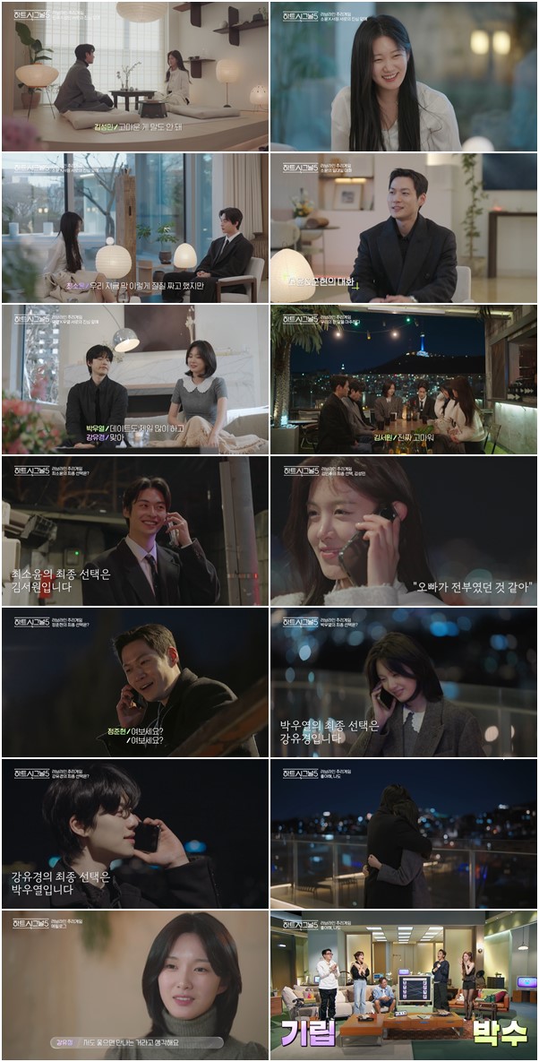 박우열♥강유경, '하트시그널5' 최종 커플 탄생…김이나 \