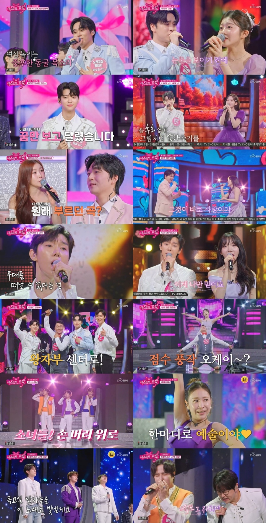 사진: TV CHOSUN '미스트롯포유' 방송 캡처