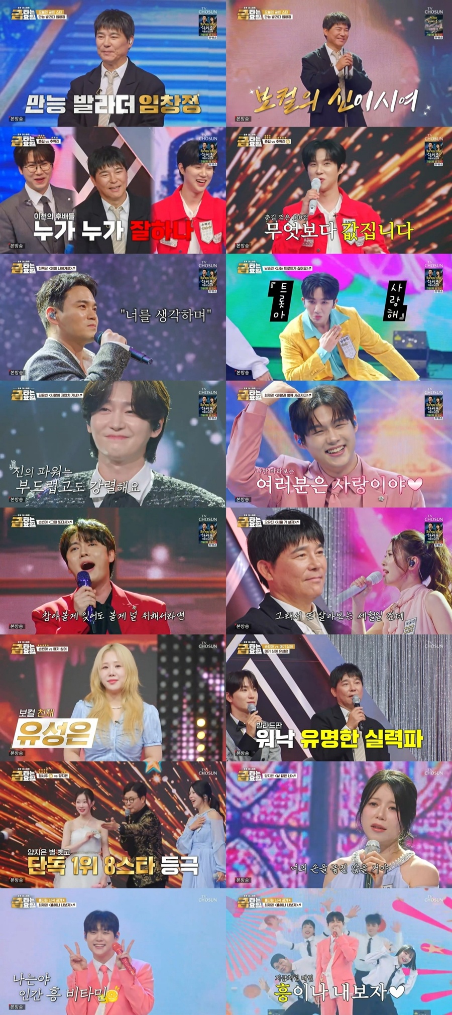 사진: TV CHOSUN '금타는 금요일' 방송 캡처