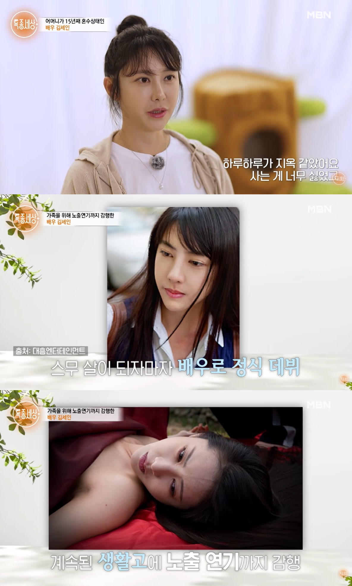 사진; MBN 방송 캡처