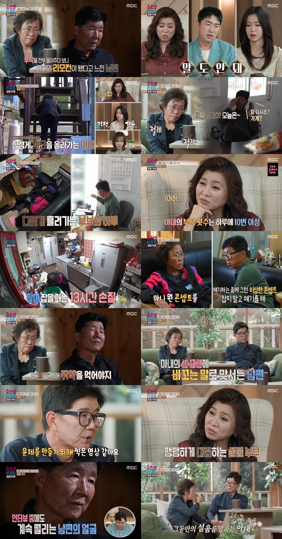 사진: MBC '오은영리포트-결혼지옥' 방송 캡처