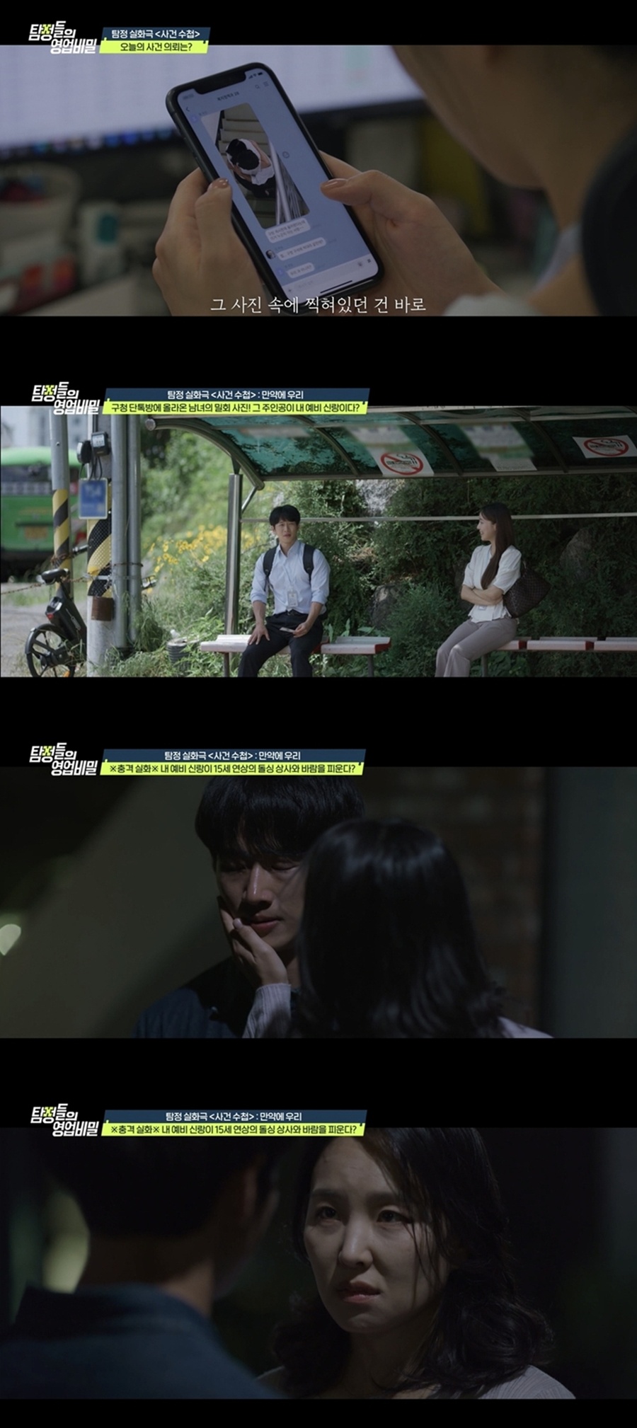 사진: 채널A '탐정들의 영업비밀' 방송 캡처