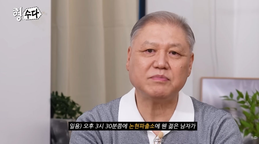 사진 : 유튜브채널 '형사들의 수다' 영상캡처