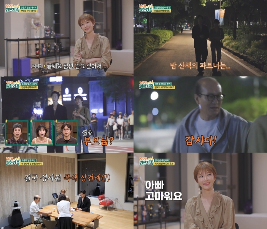 사진 제공 : MBN ‘남의 집 귀한 가족’