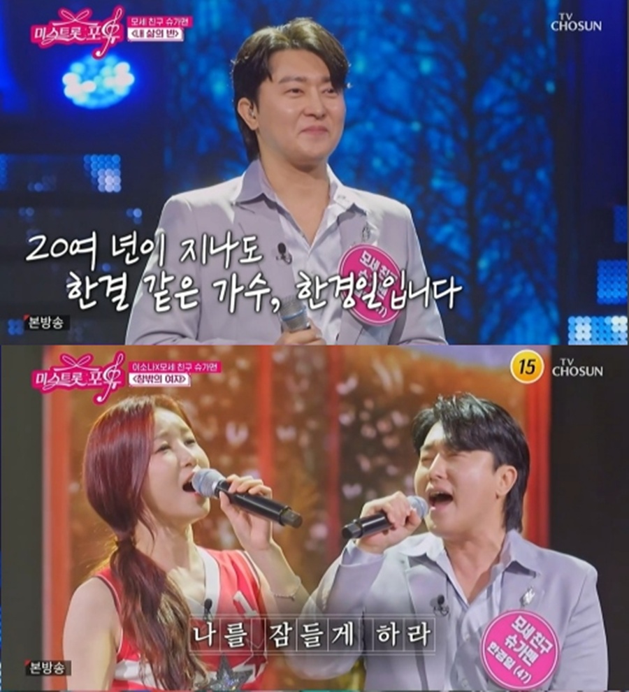 사진: TV CHOSUN '미스트롯 포유' 방송 캡처