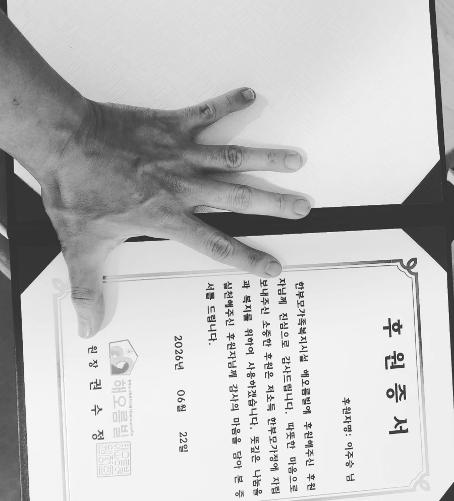 이주승, '디렉터스 아레나' 상금 1억 전액 기부 \