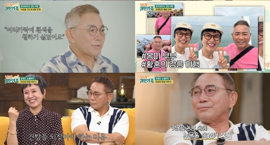 사진: MBN '남의집귀한가족' 방송 캡처