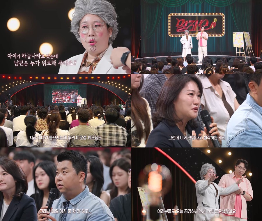 사진: KBS '말자쇼' 방송 캡처