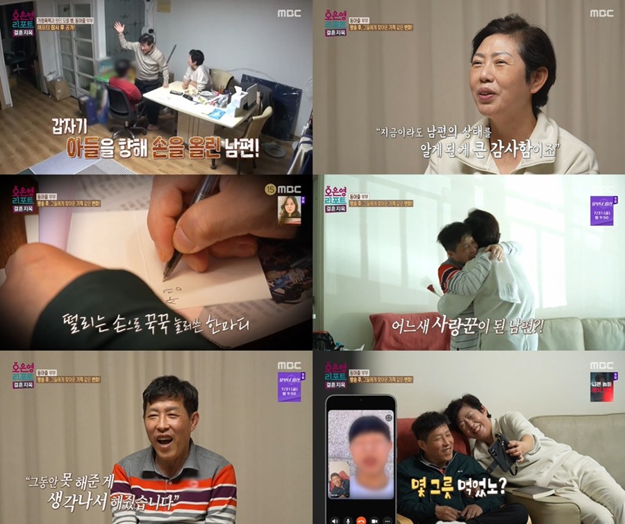 사진: MBC '오은영리포트-결혼지옥' 방송 캡처