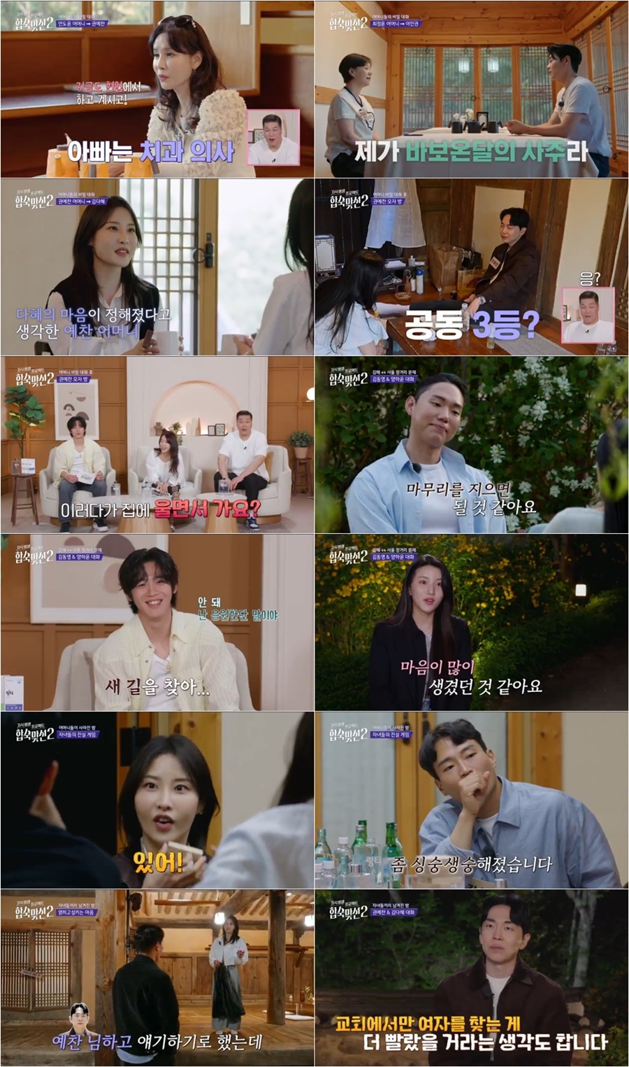 사진: SBS '합숙맞선2' 방송 캡처