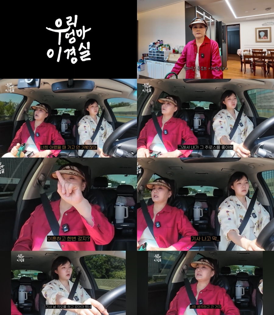 사진: 우리엄마 이경실 제공