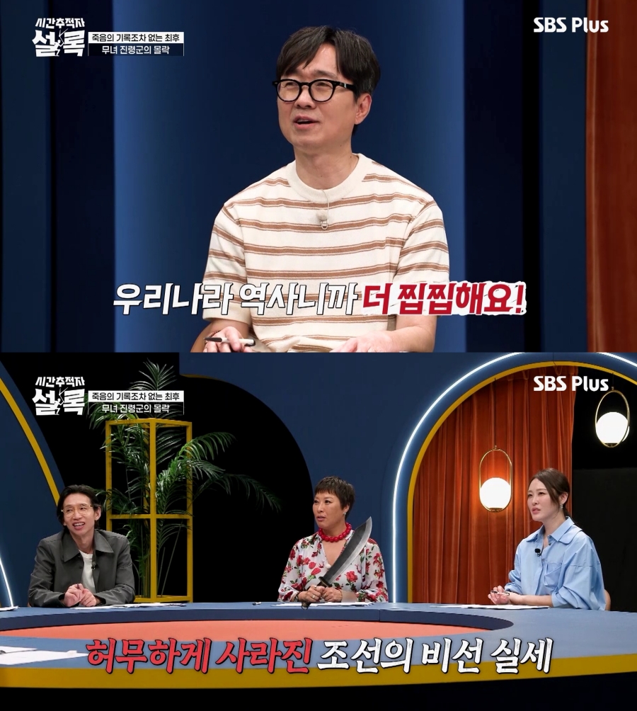 사진 제공 : SBS Plus ‘시간추적자 설록’