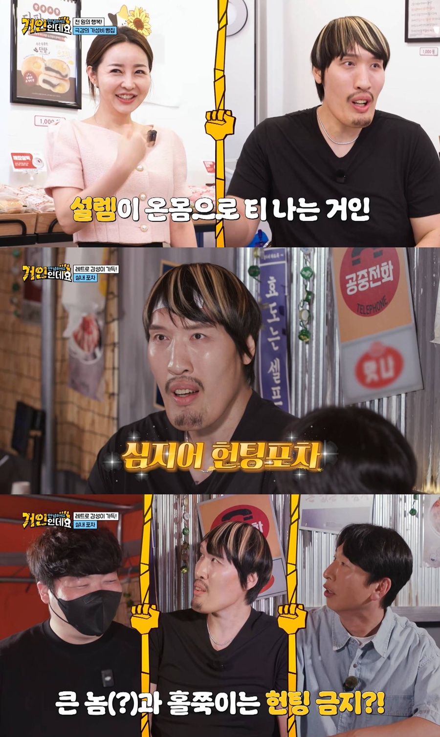 사진: 코미디TV '안녕하세요, 거인인데요' 방송 캡처