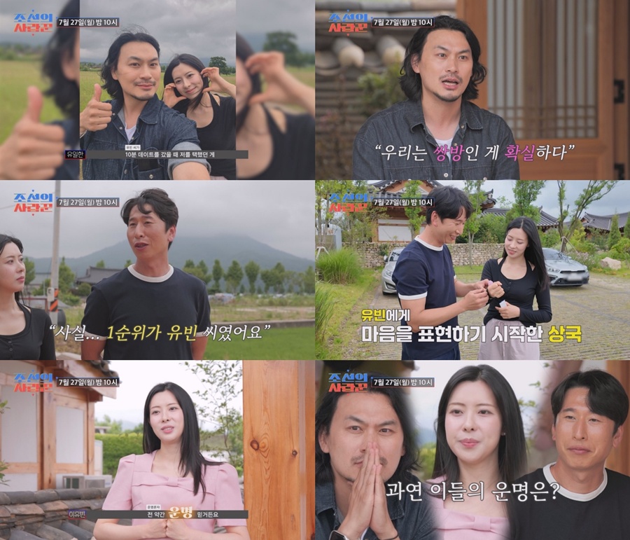 사진: TV CHOSUN 제공