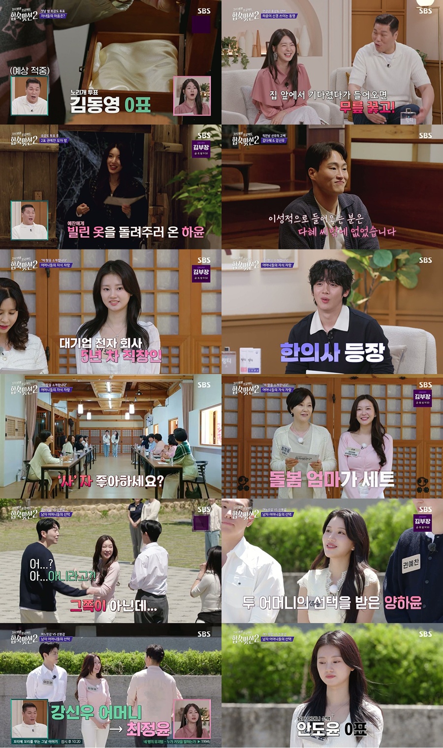 사진: SBS '합숙맞선2' 방송 캡처