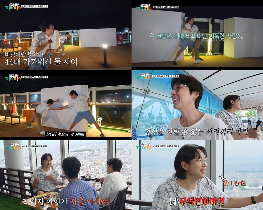 사진: KBS Joy '끼리끼리' 방송 캡처