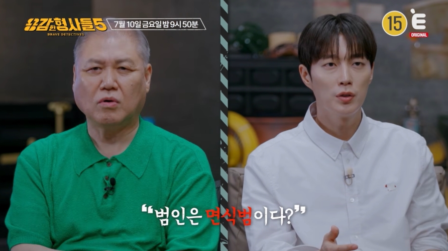 사진 : E채널 '용감한 형사들5'