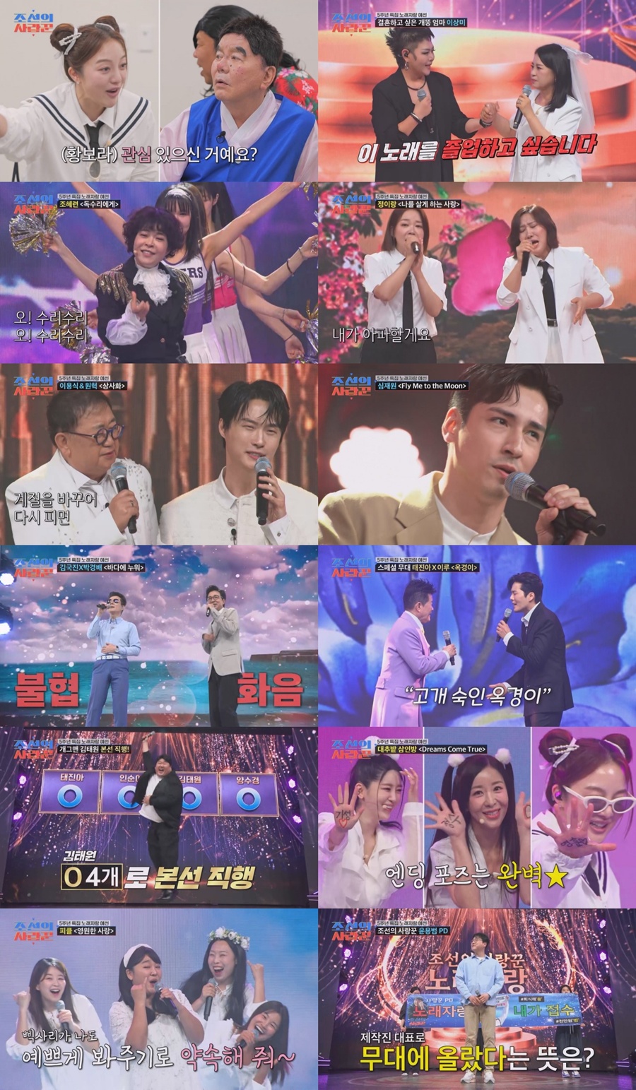 사진: TV CHOSUN 제공