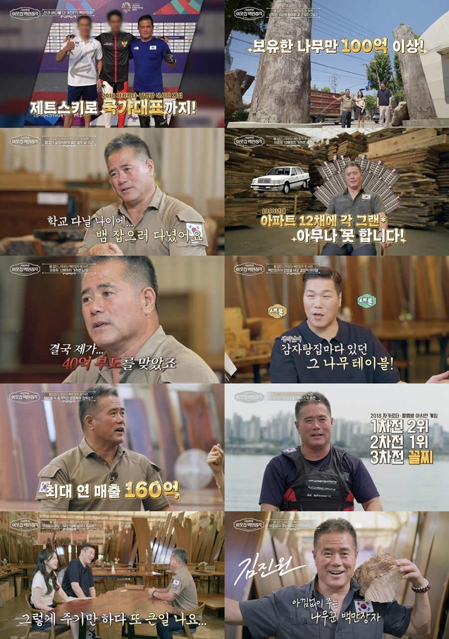 사진: EBS '서장훈의 이웃집 백만장자' 방송 캡처
