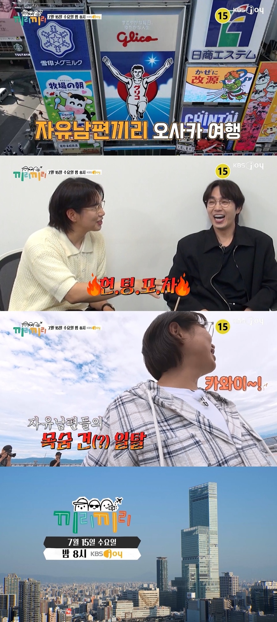 사진: KBS Joy 제공
