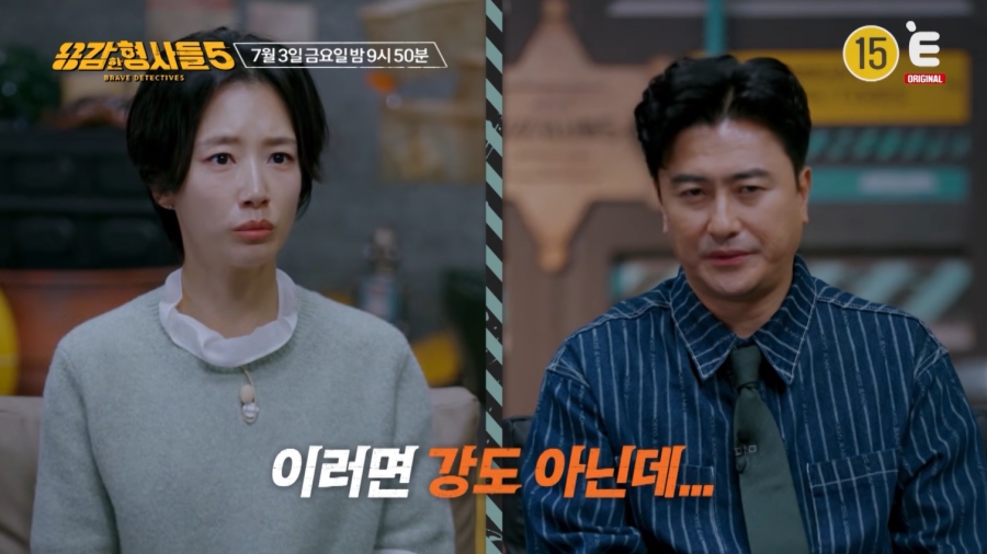 사진 : E채널 '용감한형사들5' 예고영상 캡처