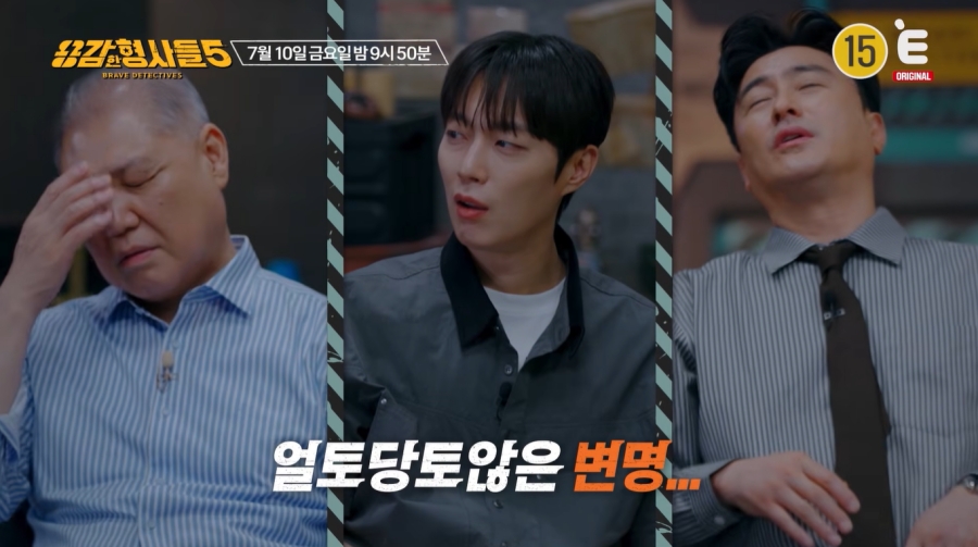 사진 : E채널 '용감한 형사들5' 예고편 캡처