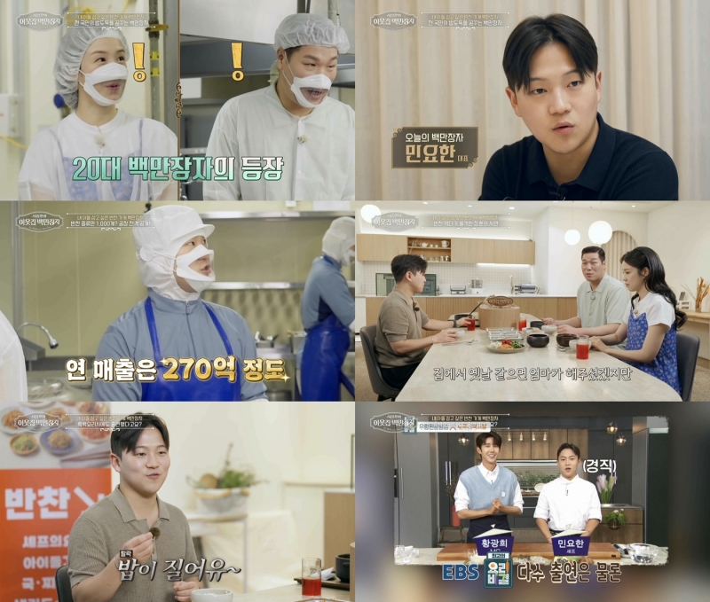 사진 : EBS '서장훈의 이웃집 백만장자'