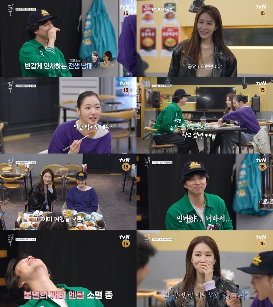 공유, 김고은·유인나 티키타카 협공에 \