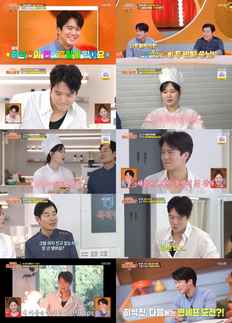 사진: KBS '편스토랑' 방송 캡처