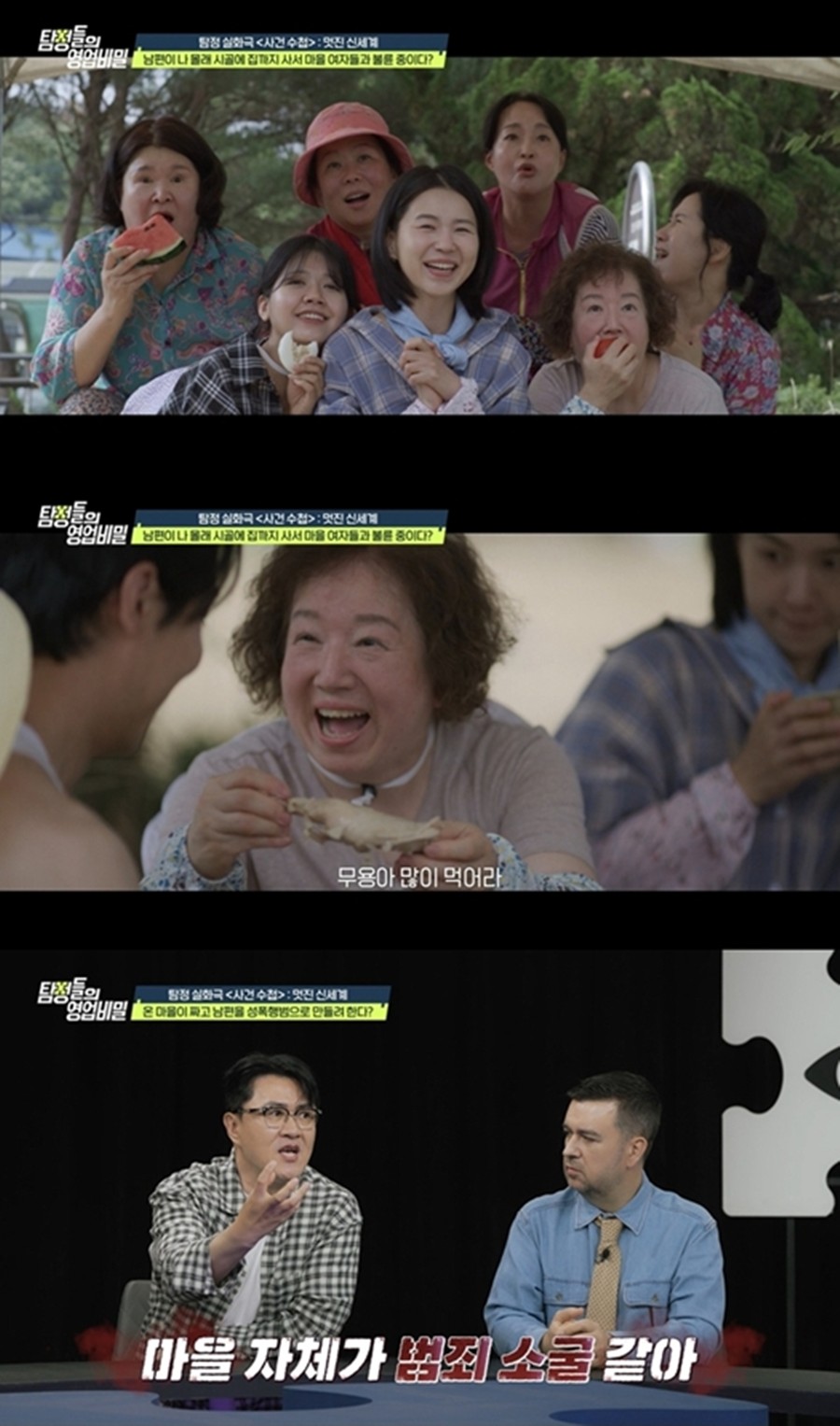 사진: 채널A '탐정들의 영업비밀' 방송 캡처