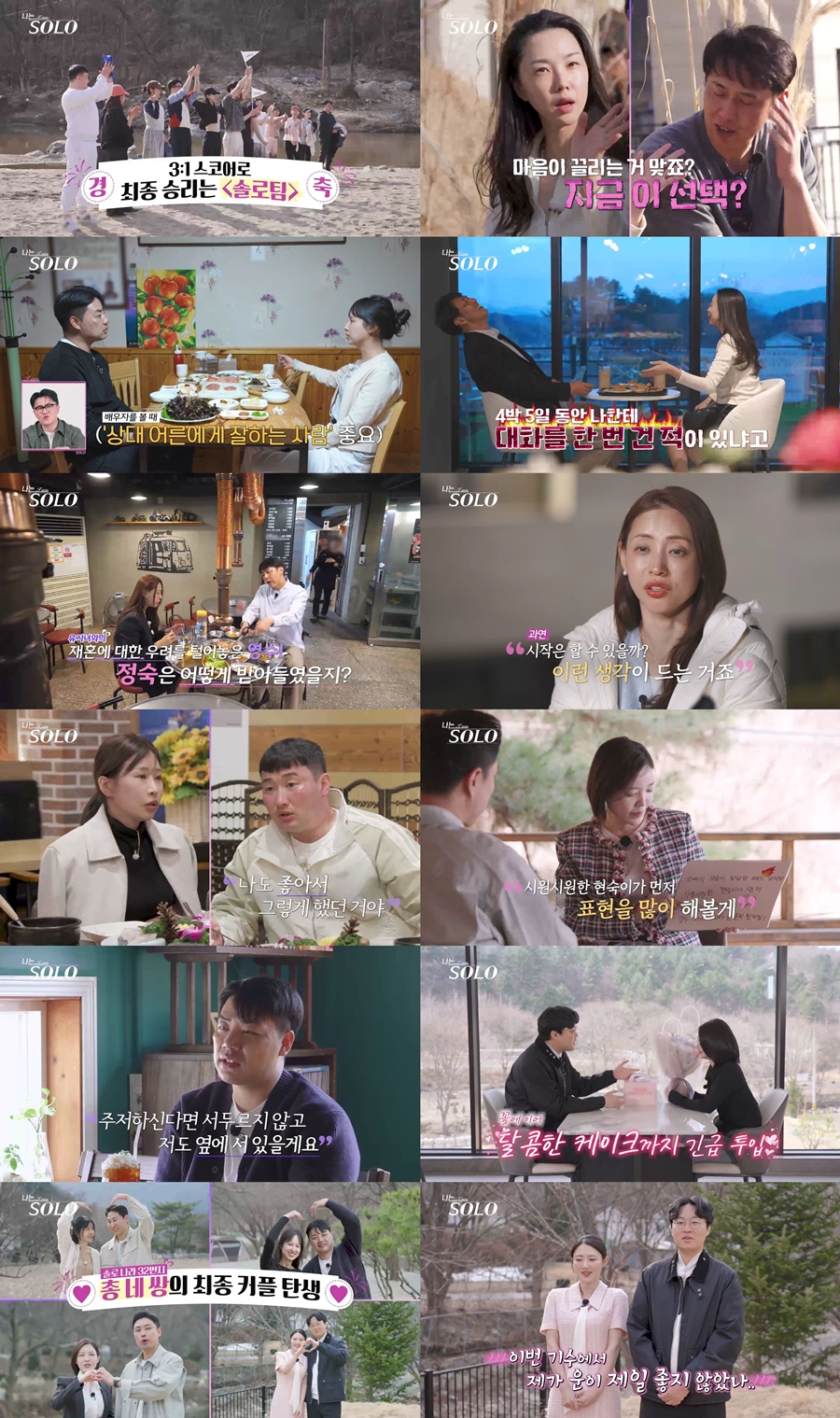 사진: SBS Plus, ENA 제공