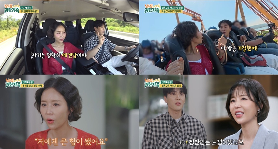 사진: MBN '남의집귀한가족' 방송 캡처