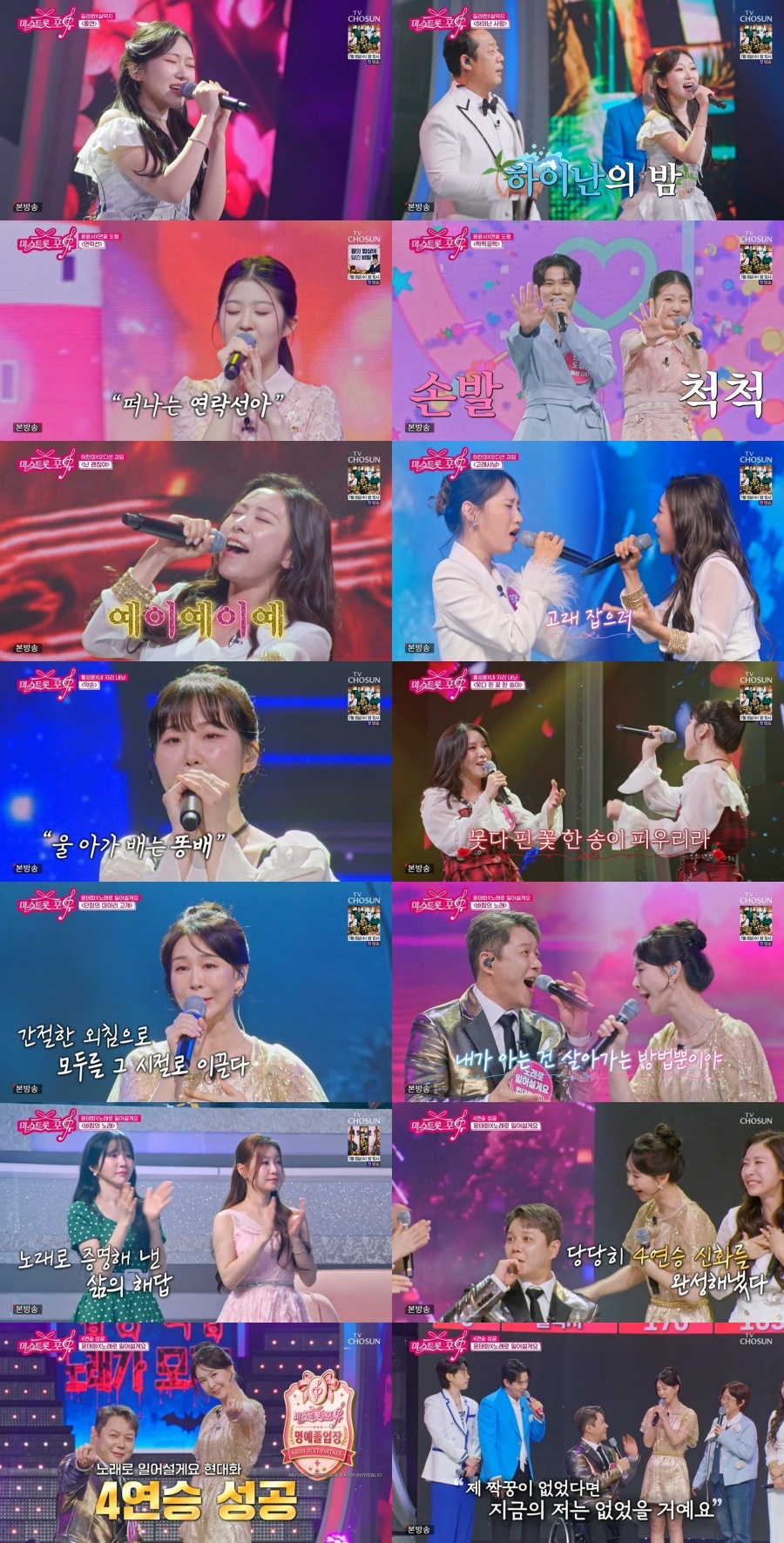 사진: TV CHOSUN '미스트롯포유' 방송 캡처