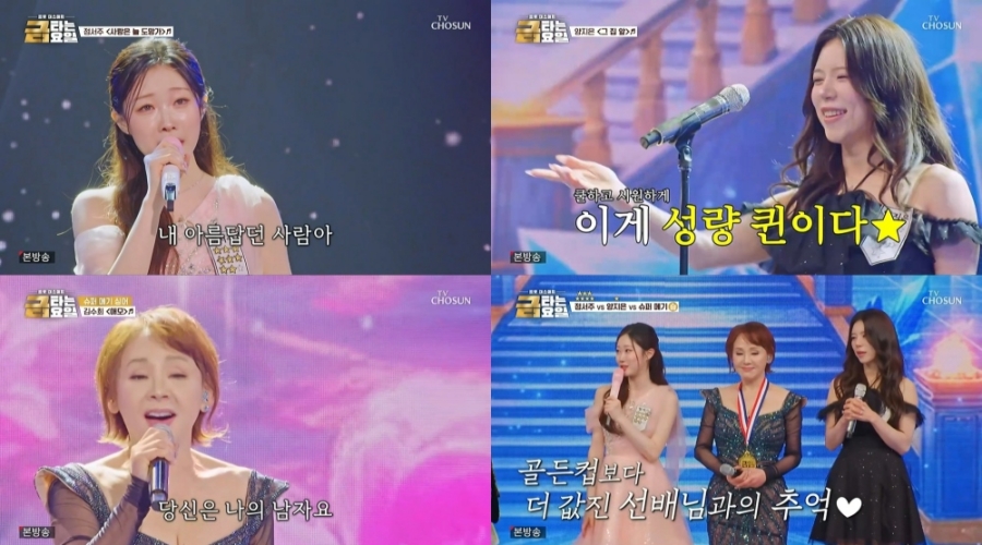 사진 : TV CHOSUN '금타는 금요일'