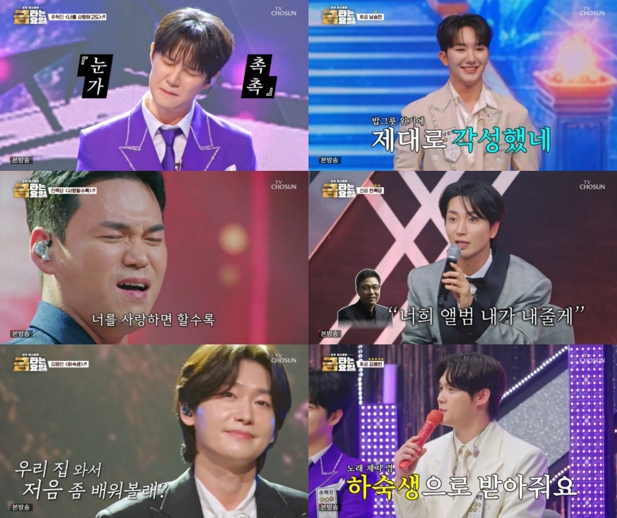 사진 : TV CHOSUN '금타는 금요일'