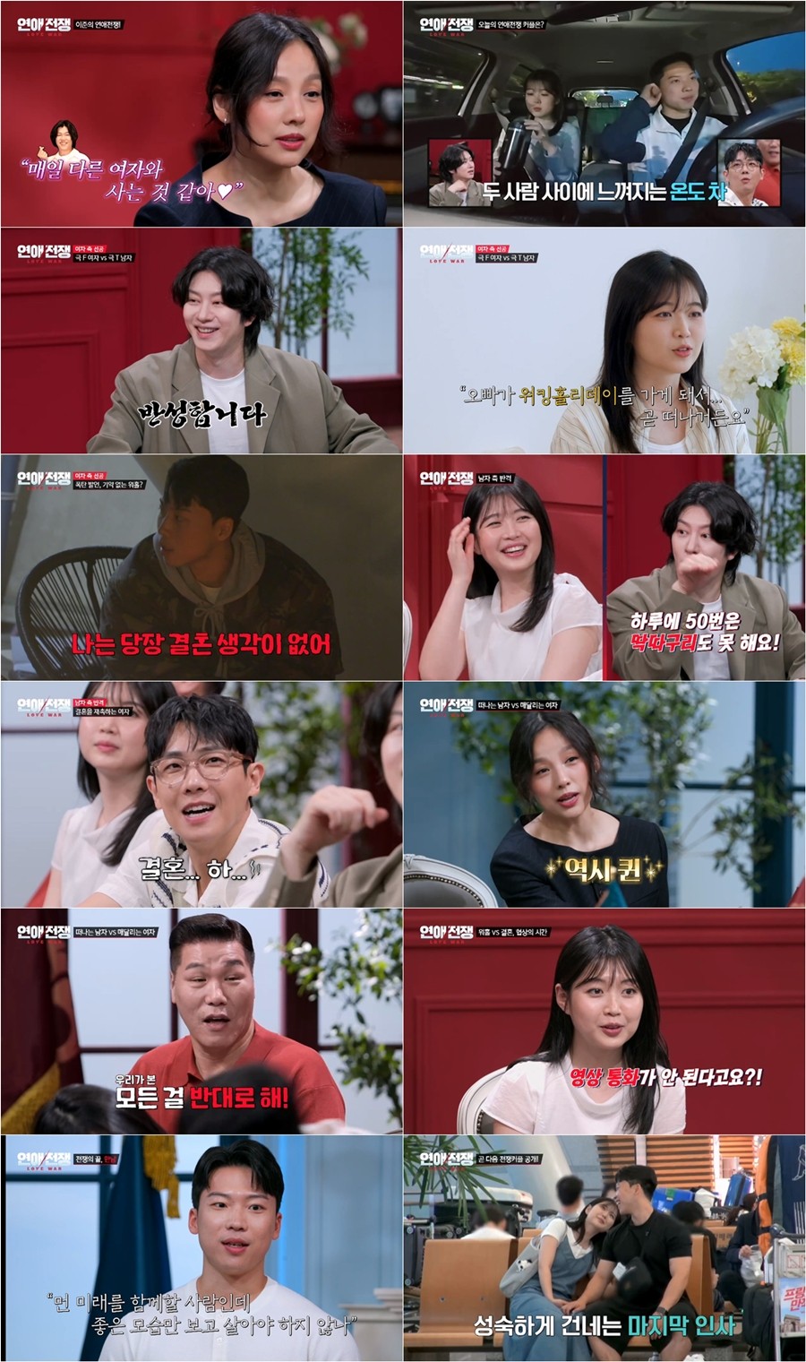 사진: JTBC '연애전쟁' 방송 캡처